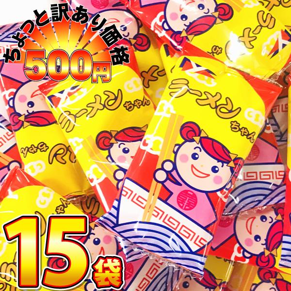 500円 送料無料 ヤスイフーズ 業務用のお菓子！ ラーメンちゃん 1袋(5g) ×15袋　ゆうパケ...