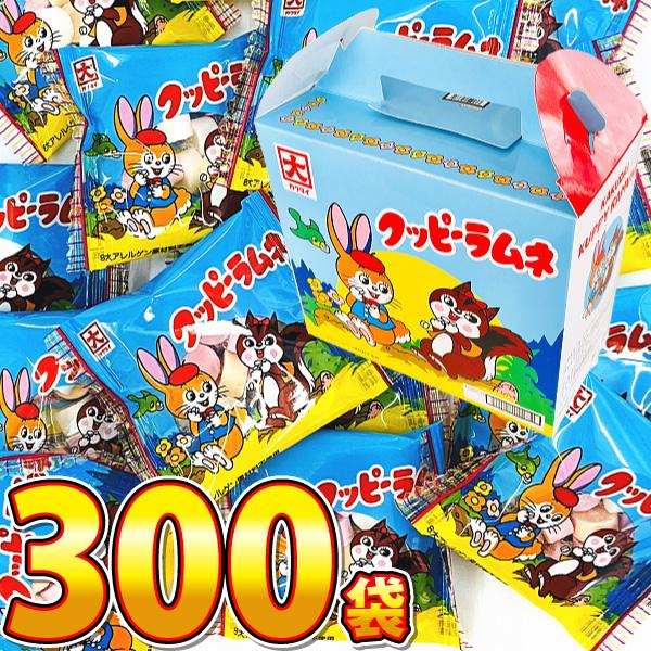 カクダイ　クッピーラムネ 1袋（5g）×合計300袋 　駄菓子 ラムネ 駄菓子 お菓子 詰め合わせ ...