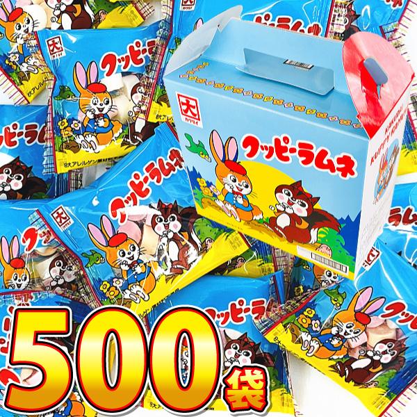ギフト箱付　クッピーラムネ 1箱（1袋（5g）×100袋）×5箱 合計500袋 　駄菓子 ラムネ 駄...