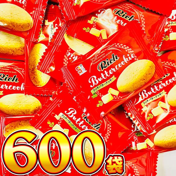 1袋14円！ 銀の汐 リッチバタークッキー 600袋　送料無料 クッキー 業務用 駄菓子 お菓子 お...