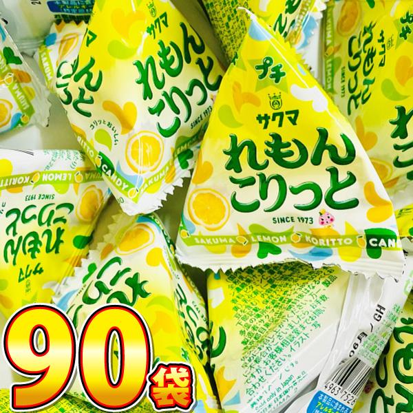 サクマ プチ れもんこりっと 1袋（3粒入）×90袋　送料無料 大量 個包装 まとめ買い 駄菓子 あ...