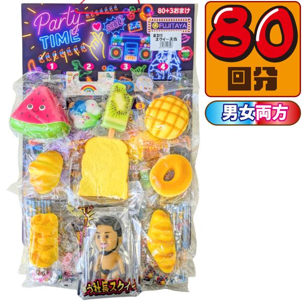 スクイーズ 当てくじ 50円×80回　送料無料 お祭り 縁日 イベント 景品 バザー 自治会 縁日 ...