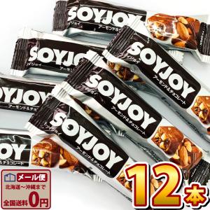 大塚製薬 ソイジョイ SOYJOY アーモンド＆チョコレート 1本（30g）×12本　ゆうパケット便 メール便 送料無料 駄菓子 ポイント消化 お試し コストコ COSTCO｜kamenosuke