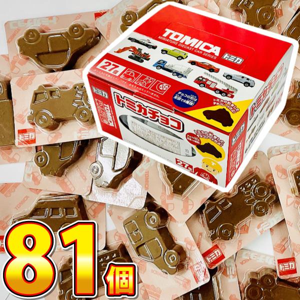丹生堂　トミカチョコ 1箱（27個入）×3箱 合計81個　ゆうパケット便　メール便　送料無料　駄菓子...