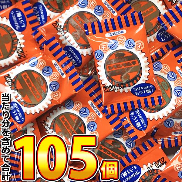 丹生堂 レモンラムネ 合計105個　ゆうパケット便 メール便 送料無料 駄菓子 ポイント消化 バラま...