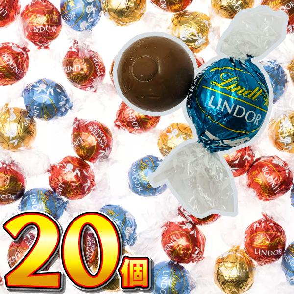 リンツ リンドール ピンク  アソート 20個入　ゆうパケット便 メール便 送料無料　リンツ リンド...
