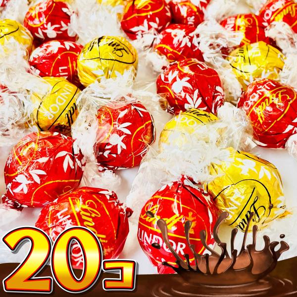リンツ リンドール レッド アソート 20個入　ゆうパケット便 メール便 送料無料　コストコ ギフト...