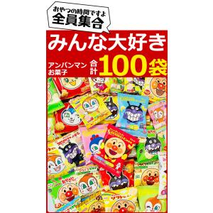 アンパンマン小分けお菓子 大盛り10種類100...の詳細画像1