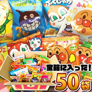 大喜び「宝箱デザイン」BOXに入った！アンパンマン小分けお菓子 10種類50袋 詰め合わせセット　送料無料 お祭り お菓子 大量 お菓子 おやつ まとめ買い 景品｜kamenosuke