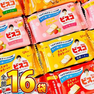 江崎グリコ ビスコ ミニパック4種類お試しセット 1袋×合計16袋 ゆうパケット便 メール便