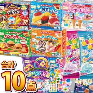 Kracie（クラシエ） 送料無料 知育菓子 10種類セット 駄菓子 お菓子