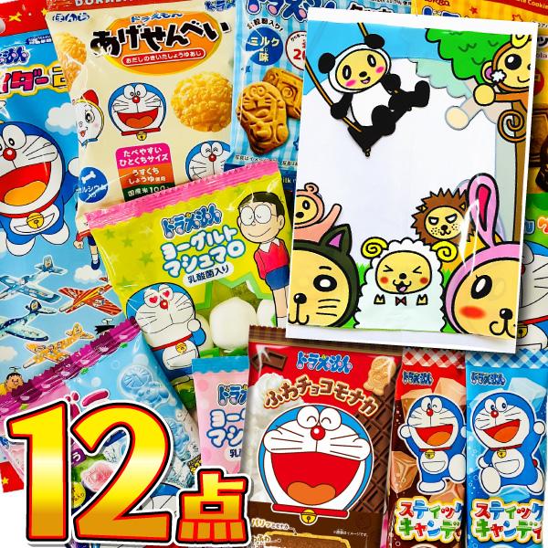 選べるギフト袋付！ドラえもん おもちゃも入った★ ドラえもんお菓子わくわくお試し袋　ゆうパケット便 ...