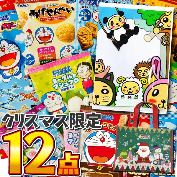 クリスマス限定サンタ横型バッグ付！ ギフト袋入り！ドラえもん おもちゃも入った★ ドラえもんお菓子わ...