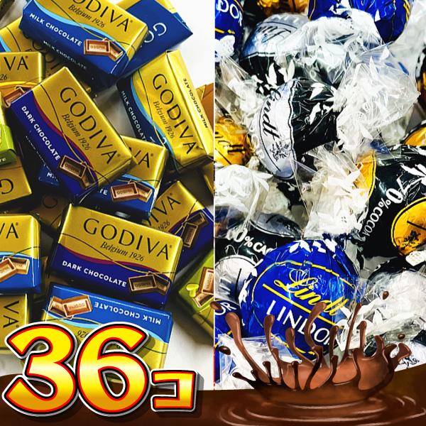 リンツ リンドール ダーク チョコ3種類20個 ＆ ゴディバ ナポリタン チョコ4種類約16個 合計...