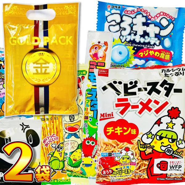 駄菓子 詰め合わせ 「 がんばりました！ 金メダル パック」2袋セット　ゆうパケット便 メール便 送...