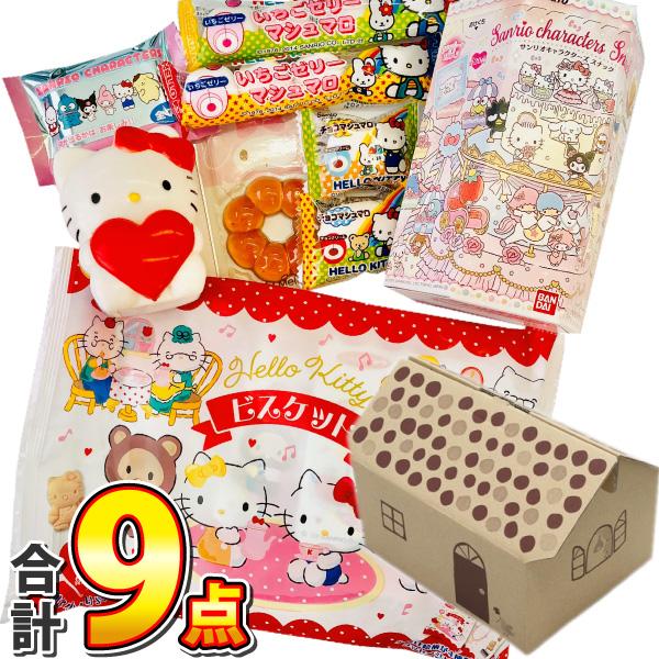 おうち型ギフトボックス入り！ サンリオキャラクター お菓子詰め合わせ 7種類 合計9点セット　送料無...