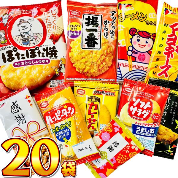 いいものちょっとずつ！ 人気小袋お菓子を詰め込んだ！ 10種類 合計20袋 詰め合わせセット ゆうパ...