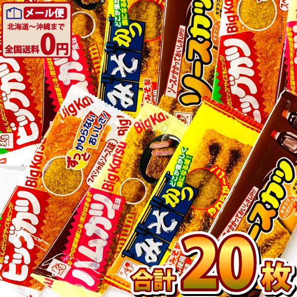 スーパーカツミックス 4種類 合計20枚 食べ比べセット　ゆうパケット便 メール便 送料無料 駄菓子...