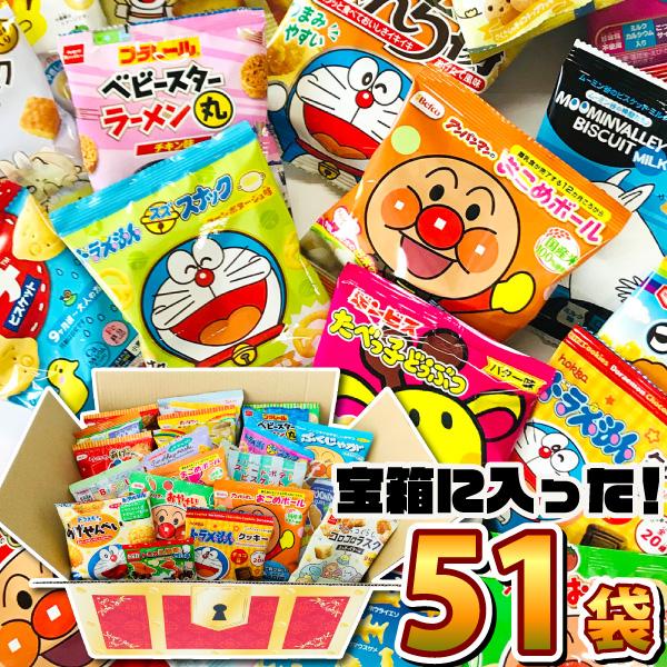「宝箱デザイン」BOXに入った！キャラクター小分けお菓子17種類 合計51袋詰め合わせセット　送料無...