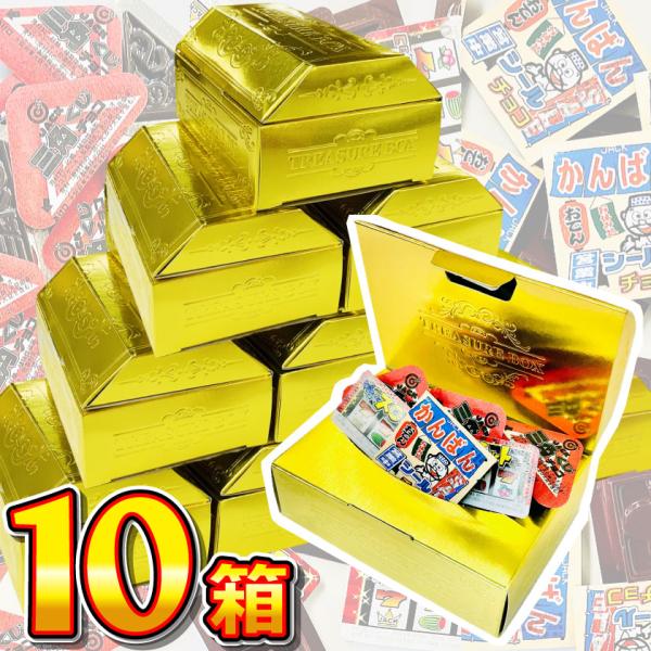 ウケる！ ミニ宝箱ゴールドBOX 1箱（ジャック駄菓子チョコ3種類 合計15個入）×10箱【※当店で...