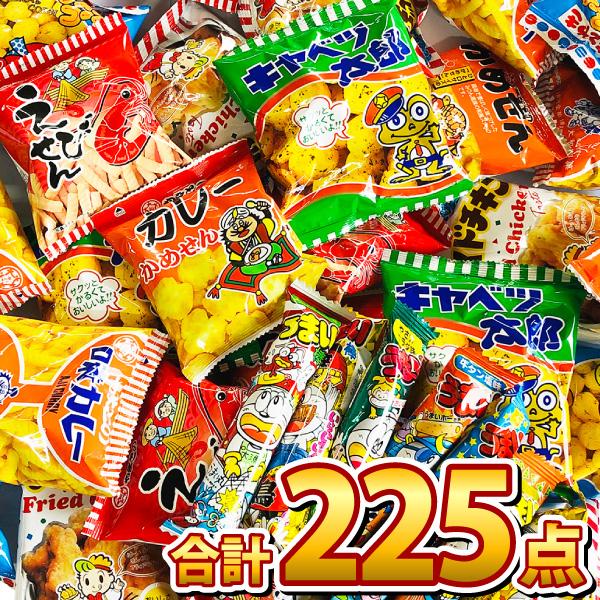 うまい棒 駄菓子 スナック菓子詰め合わせ15種類225点セット ワッショイ！お祭りスナック駄菓子　駄...