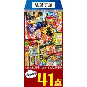 駄菓子約41点 詰め合わせセット メール便 送...の詳細画像1