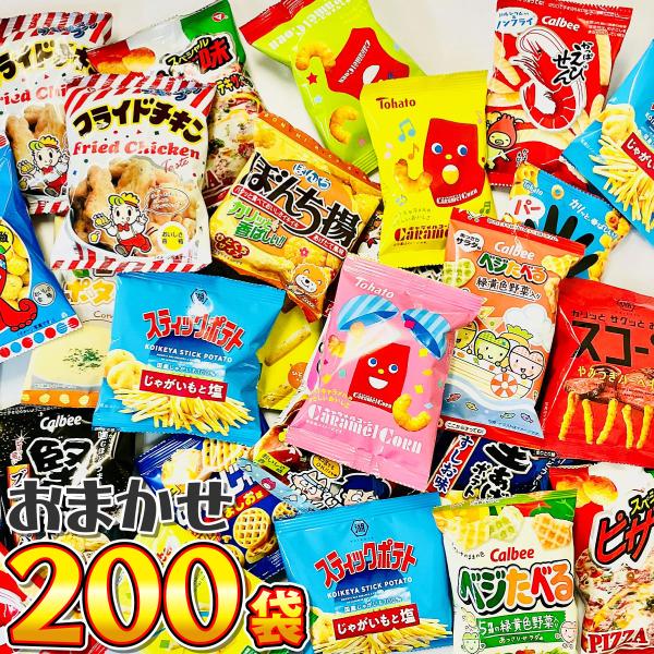 1袋49円！ 店長おまかせ 小袋スナック菓子 メガ盛り20種類 合計200袋 詰め合わせセット　送料...
