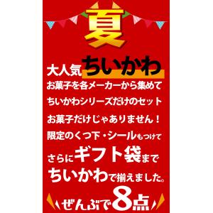ちいかわギフト袋付! 選べる! ちいかわ お菓...の詳細画像2