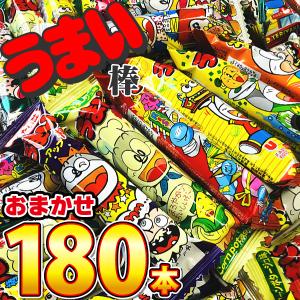 うまい棒 11種類から選べる！うまい棒180本セット　のり塩 チョコ うまい棒 詰め合わせ 詰合せ セット つかみどり バラまき うまい棒 種類 送料無料｜kamenosuke