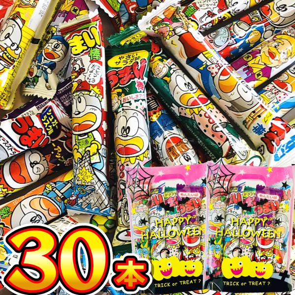 ハロウィン ギフト袋付！ うまい棒 詰め合わせ　10種類 合計30本セット　送料無料 うまい棒 詰め...