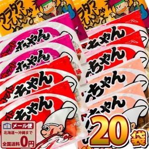 よっちゃん食品 5種類合計20袋 食べ比べ詰め合わせセット　ゆうパケット便 メール便 送料無料 お菓子 おやつ お試し ポイント消化 おつまみ 珍味｜kamenosuke