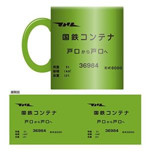 コンテナ柄マグカップ 6000形 電車グッズ