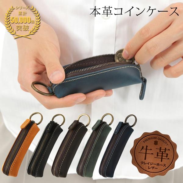 亀登鞄製作所 小銭入れ コインケース メンズ 本革 クレイジーホースレザー 小さい レディース 人気...