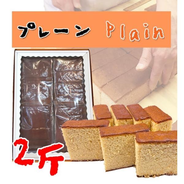 新鮮卵の手作りカステラ【プレーン】2斤