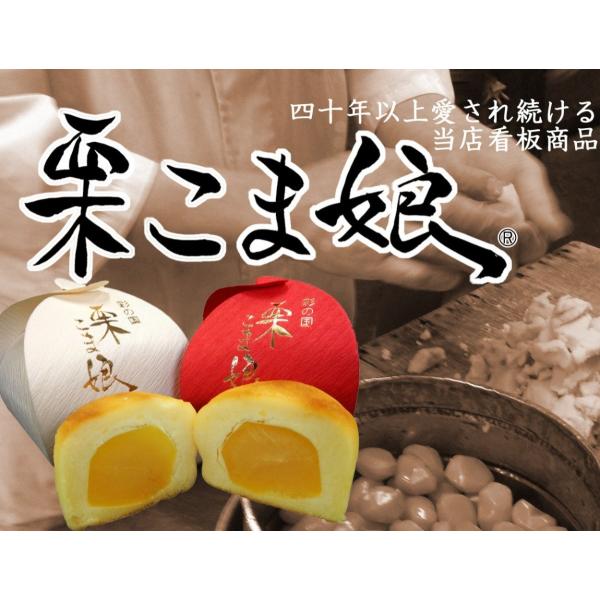 大粒の栗が一粒入った「栗こま娘」単品