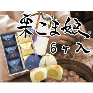 【仏事用】　栗こま娘(青白)　6ヶ入