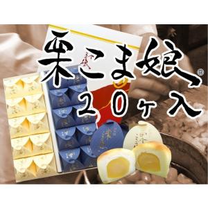 【仏事用】　栗こま娘(青白)　20ヶ入