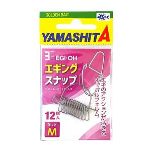 YAMASHITA（ヤマシタ） エギング 仕掛け エギ王 エギングスナップ 12個