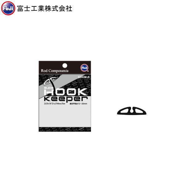 富士工業/Fuji [2] SHKM-B スライドフックキーパー ブラック (N7)
