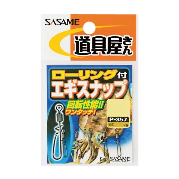 ささめ針 [1] P-357 道具屋 ローリング付エギスナップ S (N5)