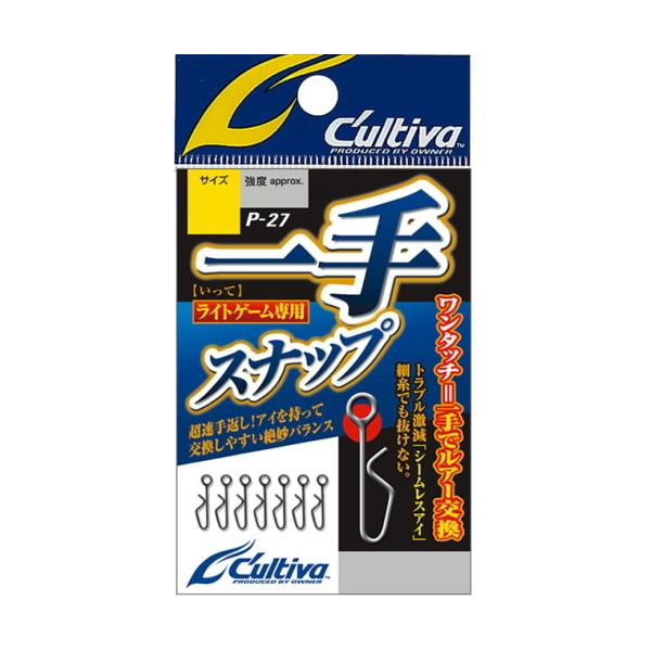 オーナーばり [1] カルティバ P-27 一手スナップ SS (N5)