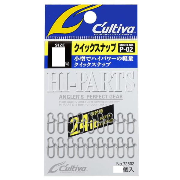 オーナーばり [1] カルティバ P-02 クイックスナップ 0 (N10)