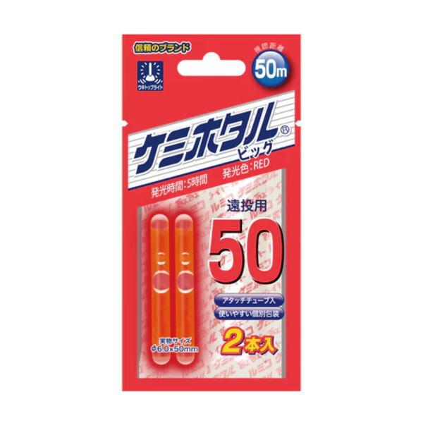 ルミカ [1] ケミホタル ケミホタル50 レッド (N15)