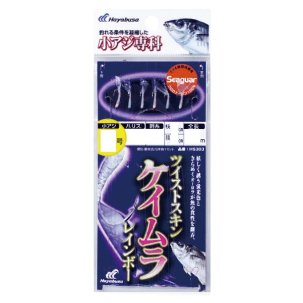 ハヤブサ [3] HS303 小アジ゛専科 ツイストケイムラレインボー 7-2 (N5)