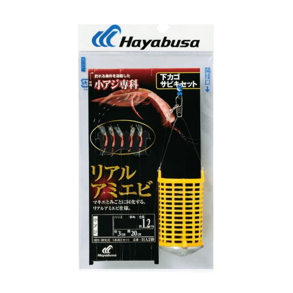 ハヤブサ 下カゴサビキセット リアルアミエビ 8-2 HA210 [3]