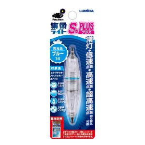 ルミカ [1] 水中集魚ライト S型プラス ブルー (N7)
