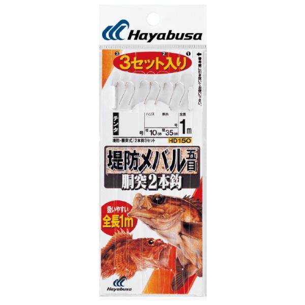 ハヤブサ [3] HD150 堤防メバル ベーシックモデル胴突 6-0.8 (N5)