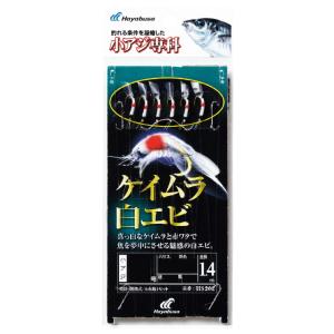 ハヤブサ 小アジ専科 ケイムラ白エビ 3-0.6 HS202