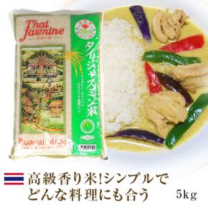 タイ米 ゴールデンロータス ジャスミンライス 香り米 5kg　| タイカレー エスニック Jasmine rice タイ料理がもっと美味しくなるタイ米