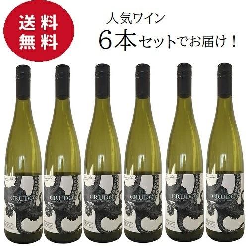 【送料無料 6本セット】MARE MAGNUM Crudo Bianco 750ml 【同梱不可】 ...